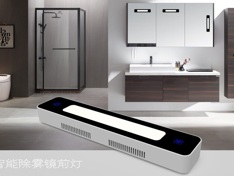 智能除雾镜前灯产品外观结构设计